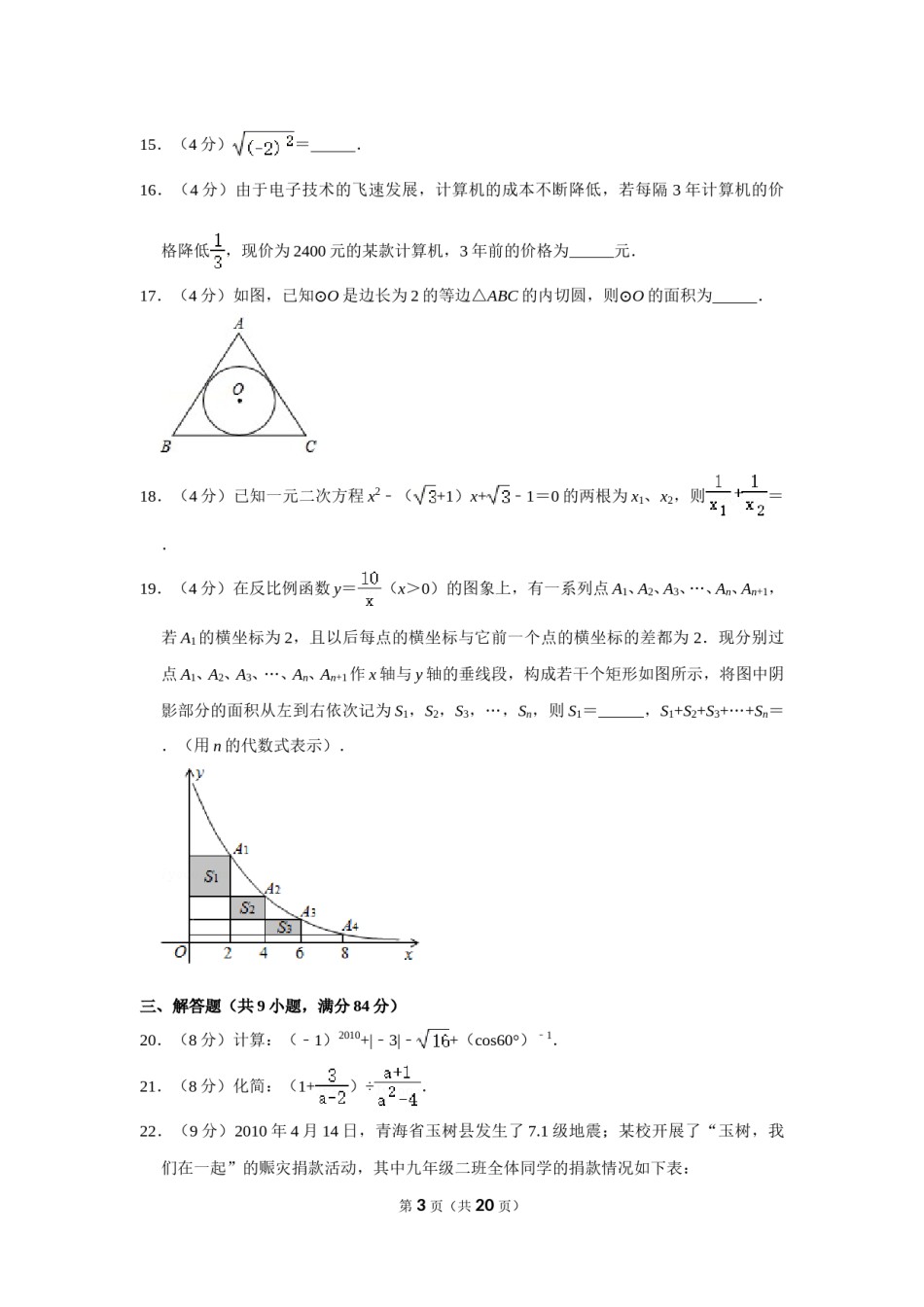 2010年四川省泸州市中考数学试卷.doc_第3页