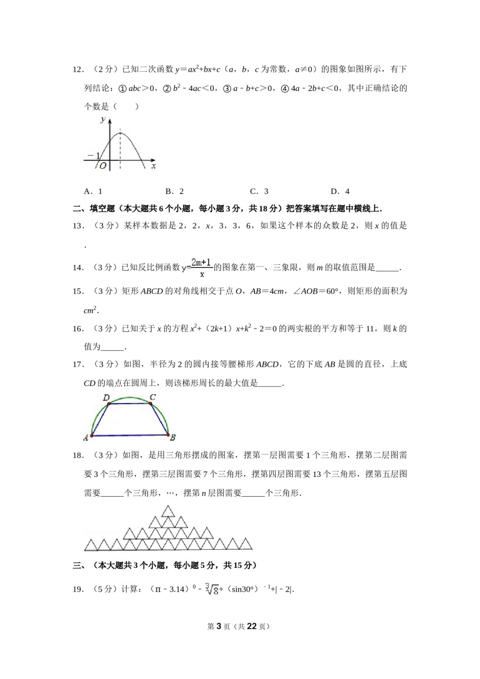 2011年四川省泸州市中考数学试卷.doc_第3页