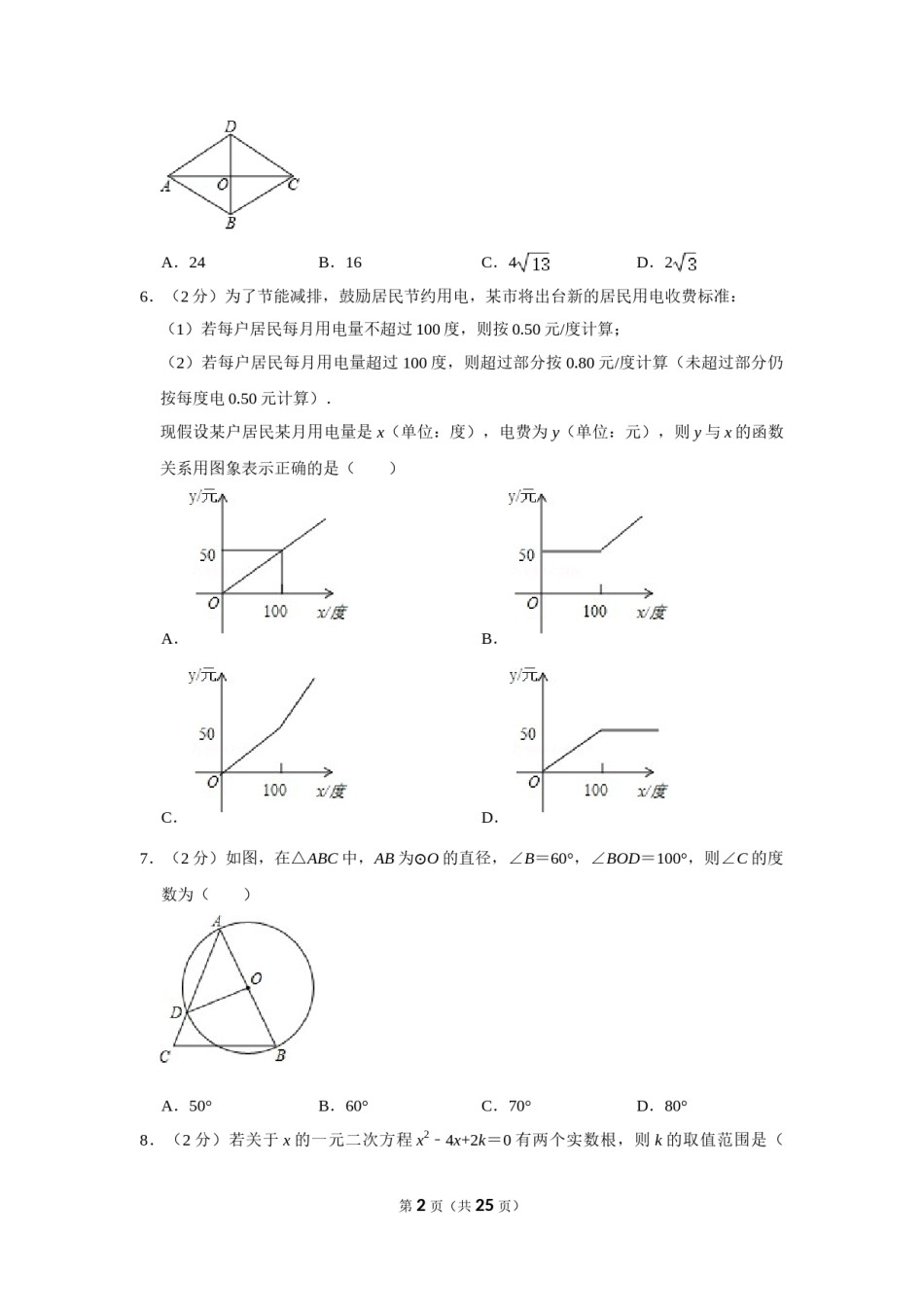2012年四川省泸州市中考数学试卷.doc_第2页