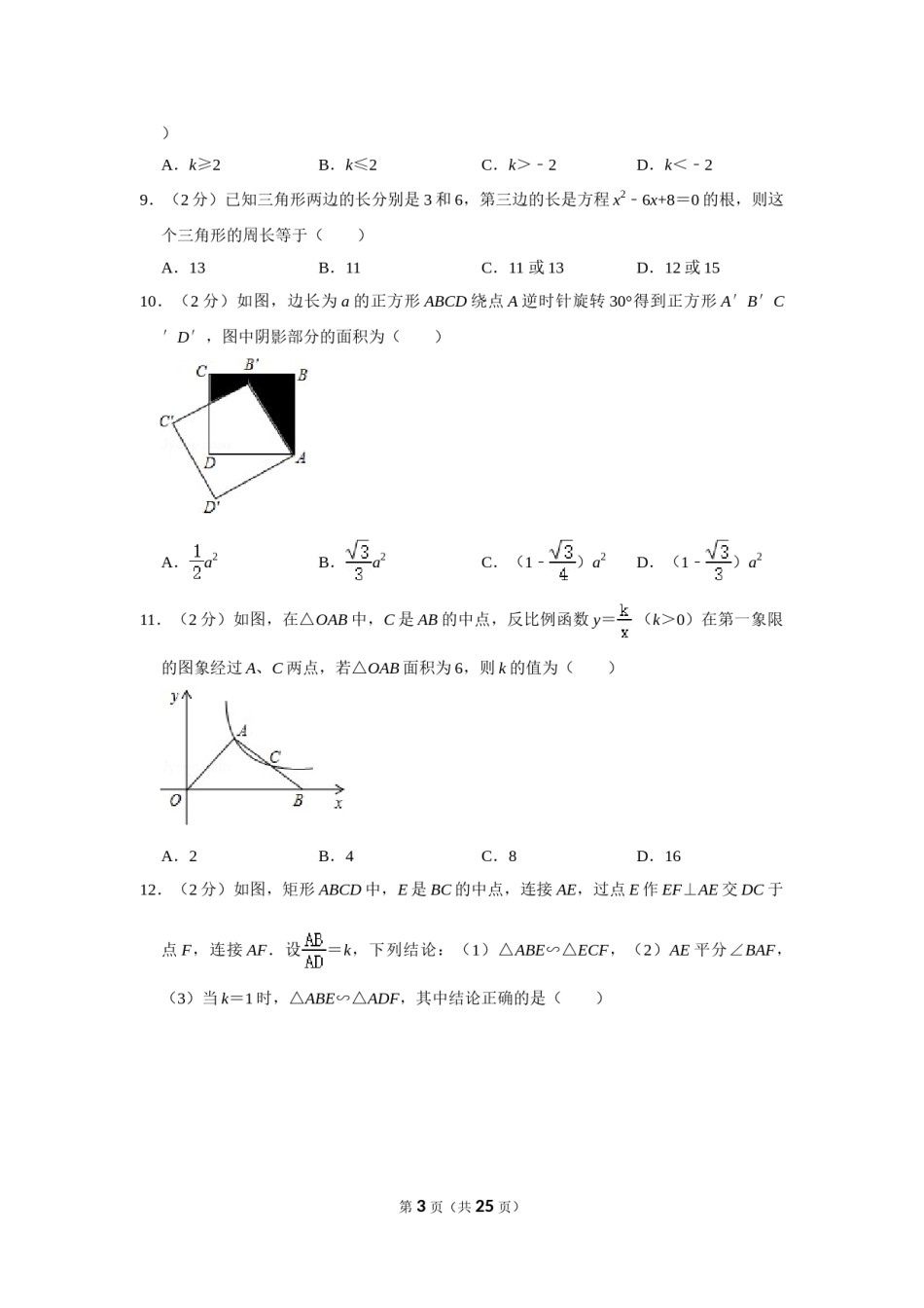 2012年四川省泸州市中考数学试卷.doc_第3页