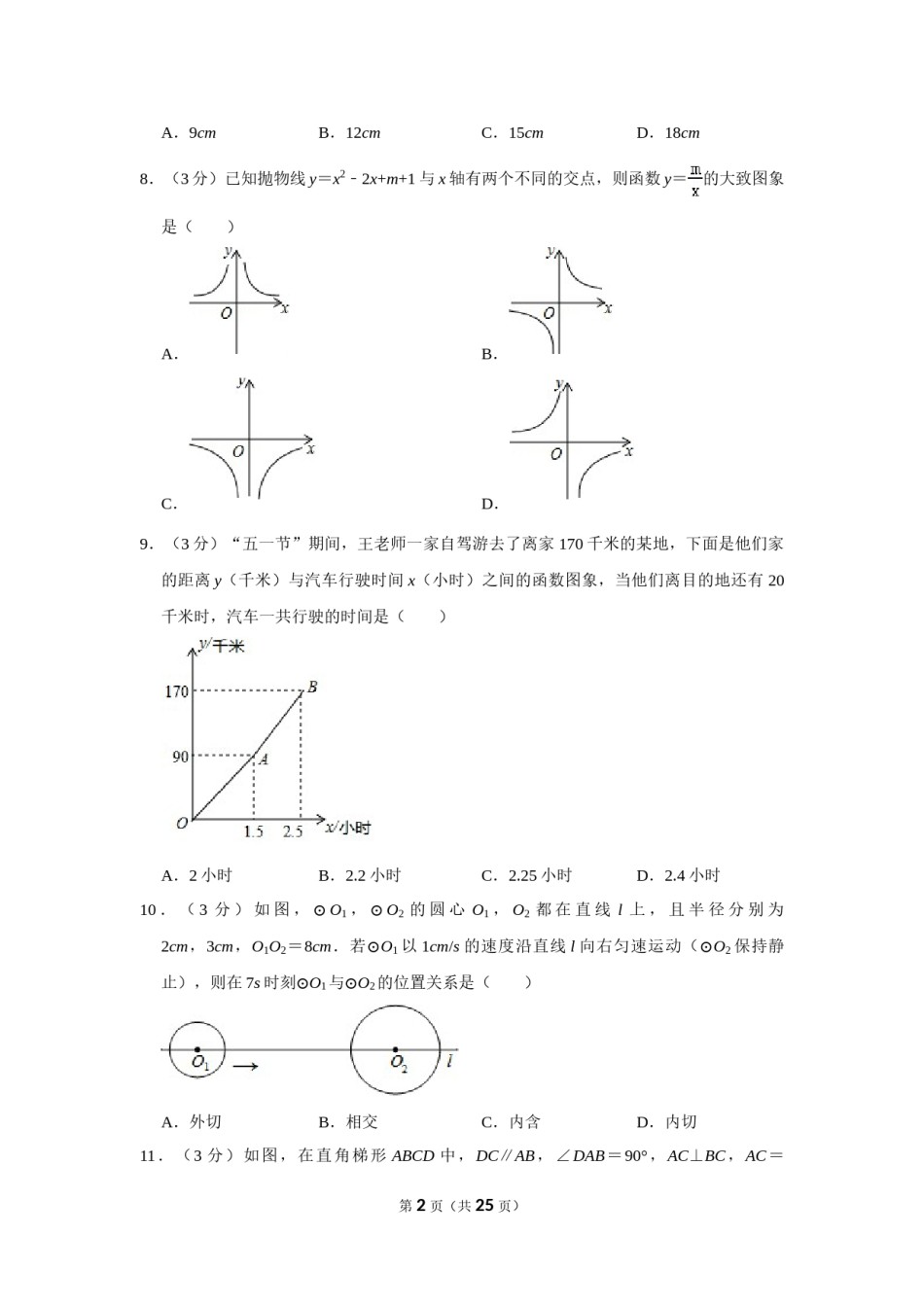 2014年四川省泸州市中考数学试卷.doc_第2页