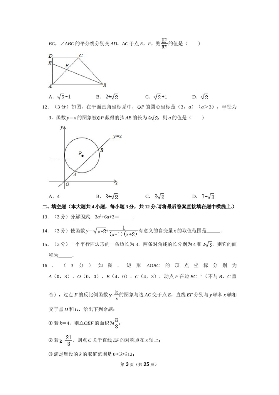 2014年四川省泸州市中考数学试卷.doc_第3页