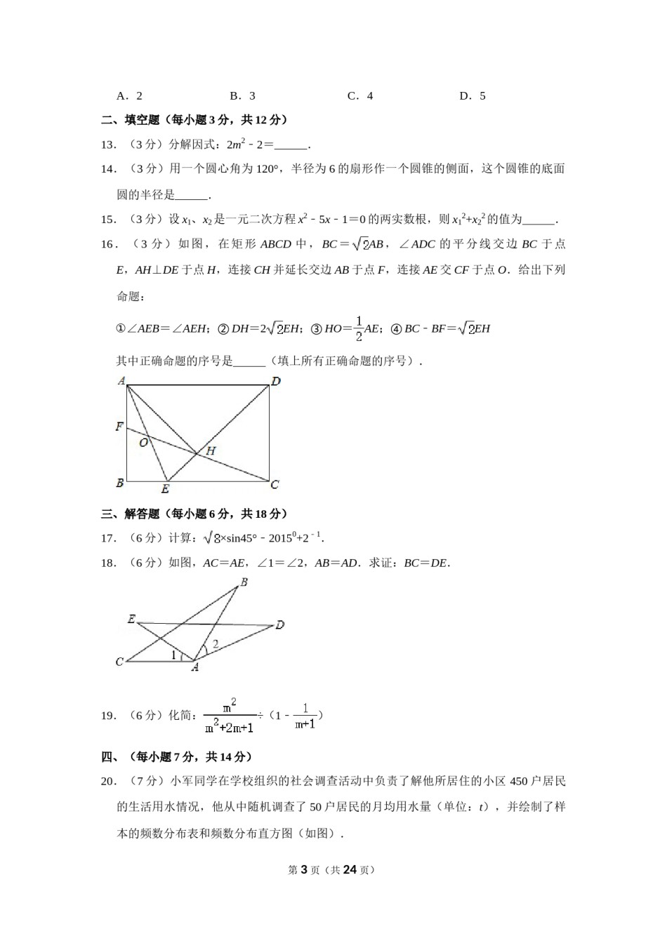 2015年四川省泸州市中考数学试卷.doc_第3页