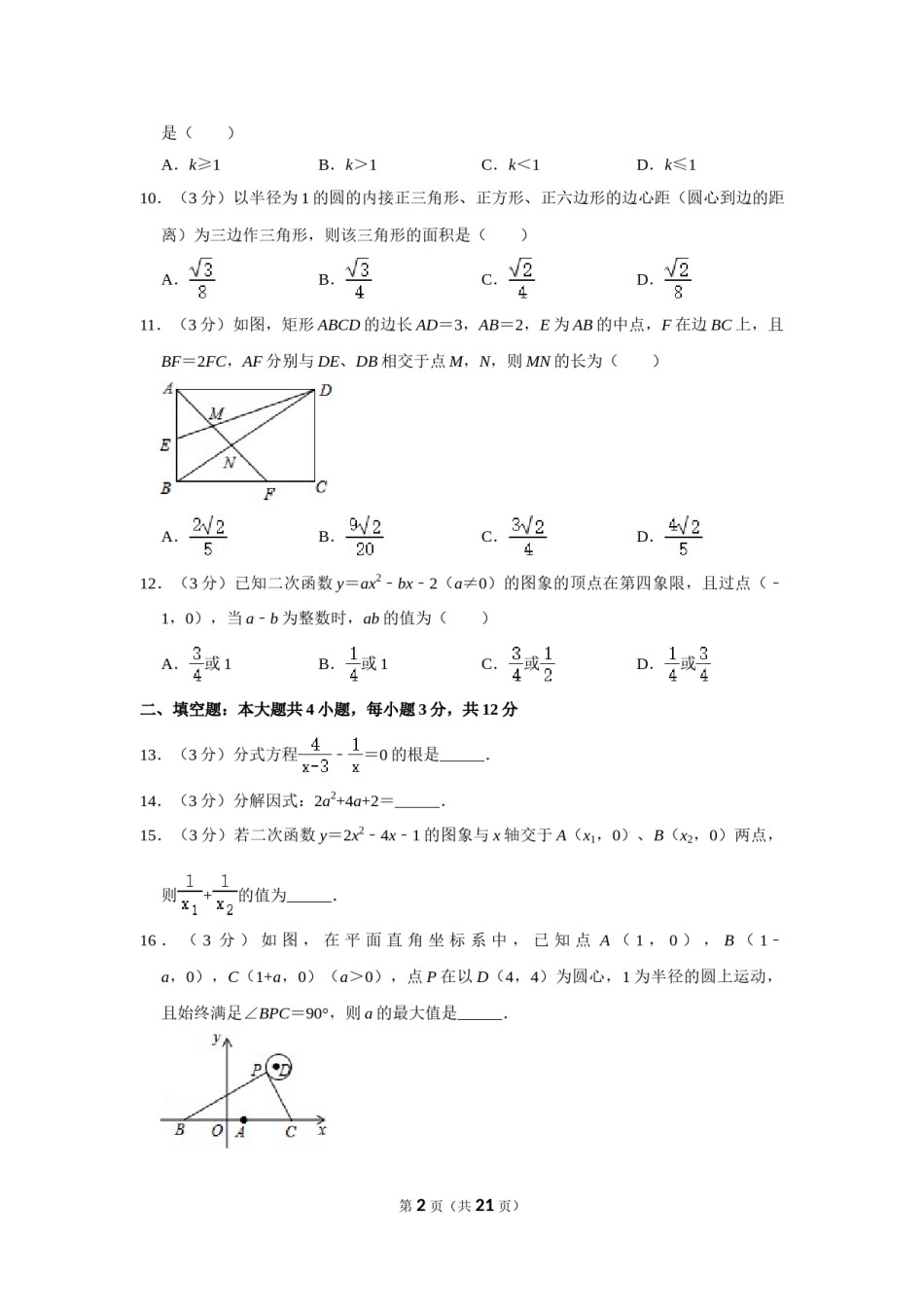 2016年四川省泸州市中考数学试卷.doc_第2页
