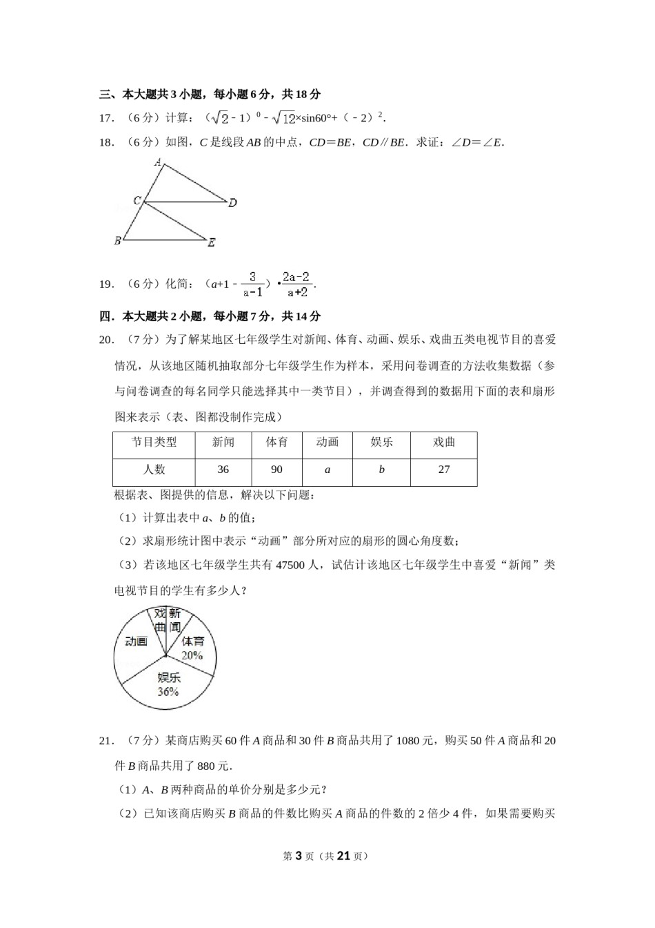 2016年四川省泸州市中考数学试卷.doc_第3页