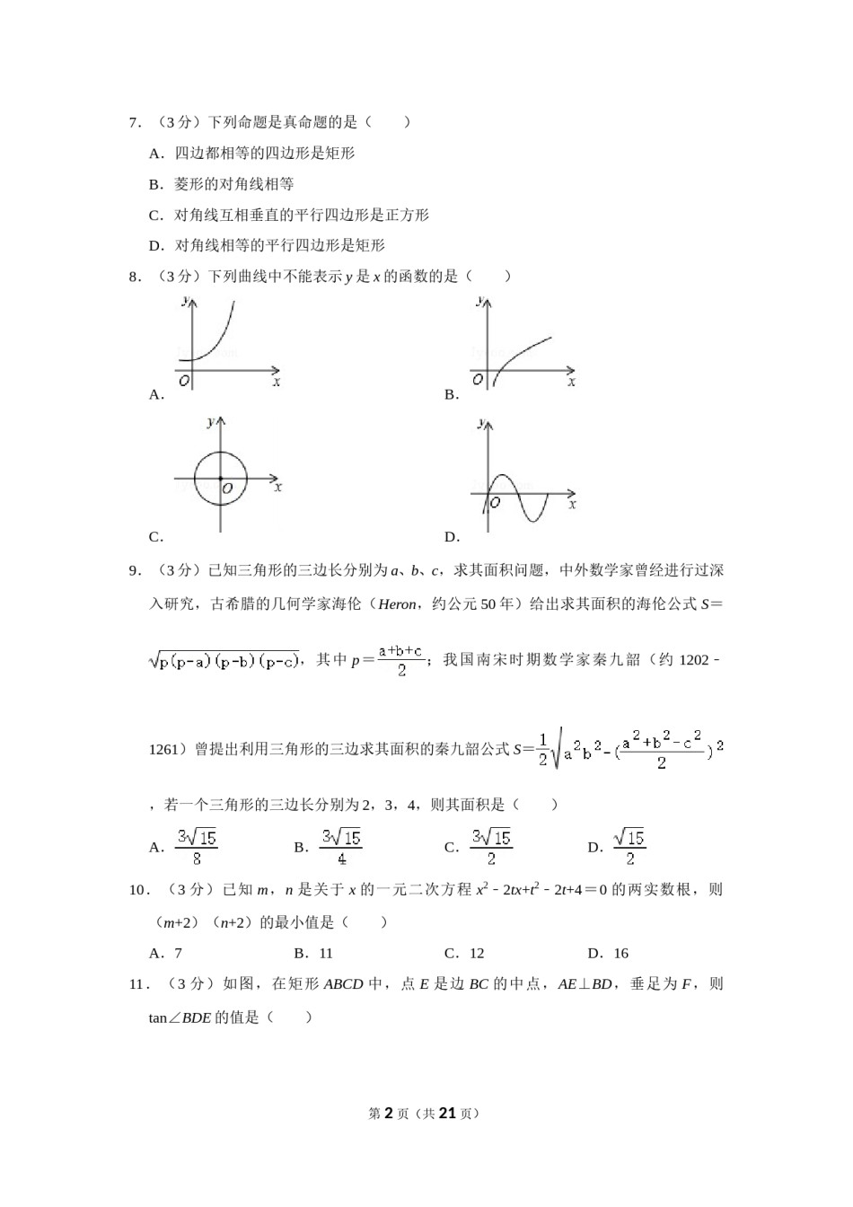 2017年四川省泸州市中考数学试卷.doc_第2页