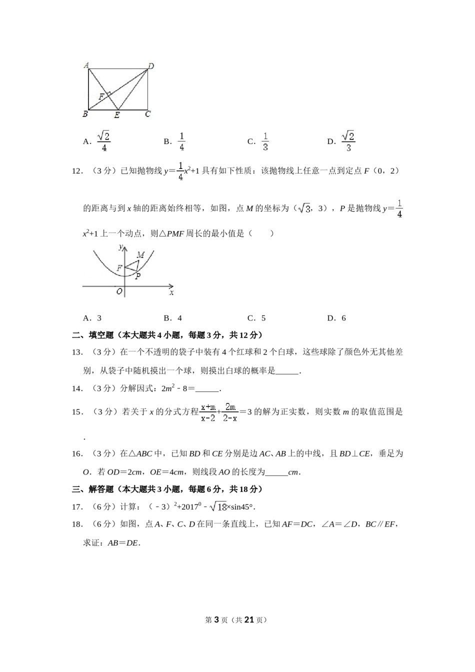 2017年四川省泸州市中考数学试卷.doc_第3页