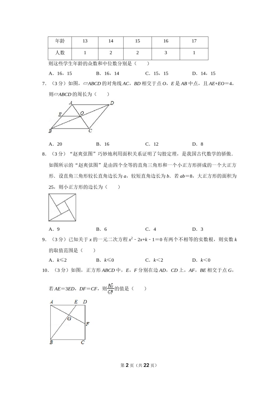 2018年四川省泸州市中考数学试卷.doc_第2页