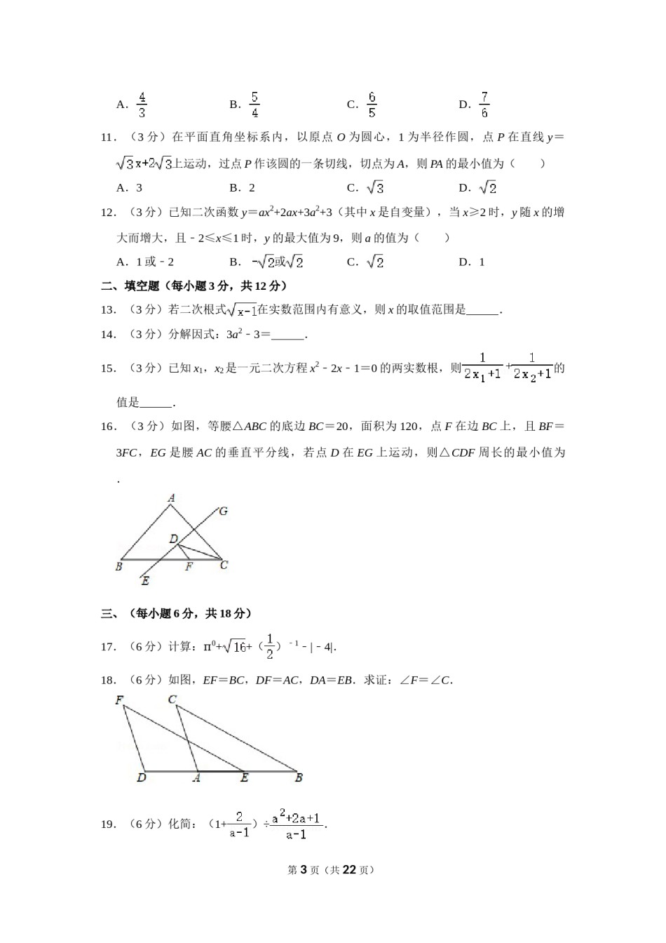 2018年四川省泸州市中考数学试卷.doc_第3页