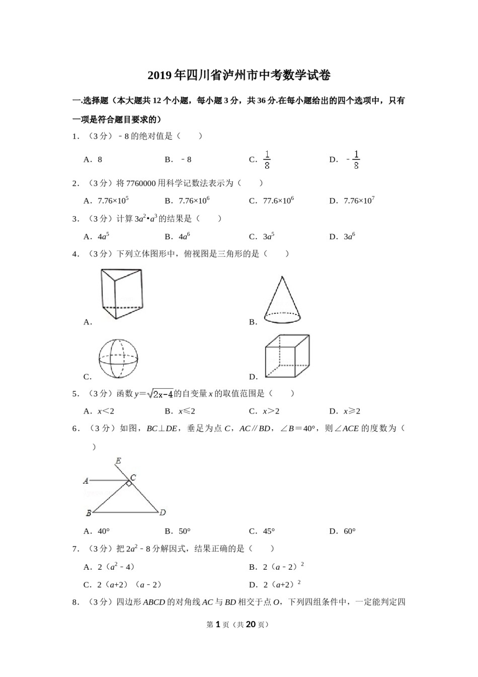 2019年四川省泸州市中考数学试卷.doc_第1页