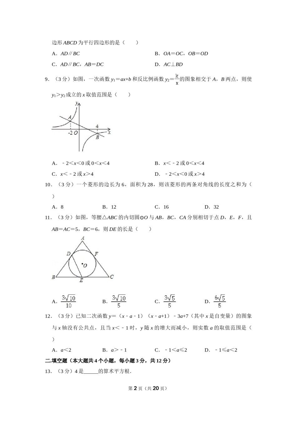 2019年四川省泸州市中考数学试卷.doc_第2页