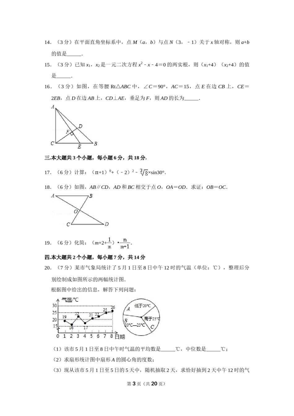 2019年四川省泸州市中考数学试卷.doc_第3页