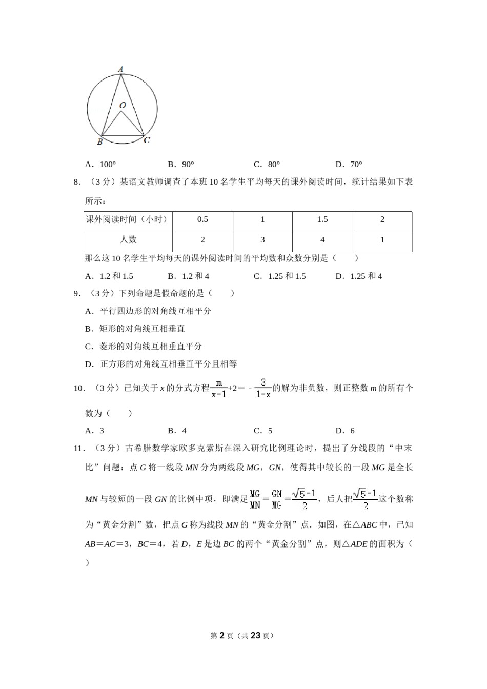 2020年四川省泸州市中考数学试卷.doc_第2页