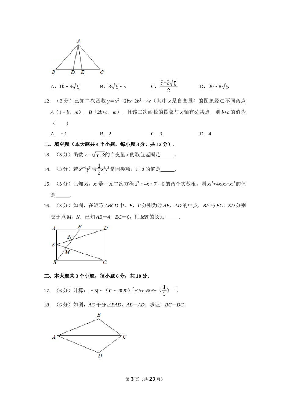 2020年四川省泸州市中考数学试卷.doc_第3页