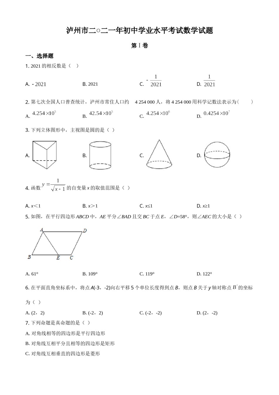 精品解析：四川省泸州市2021年中考数学真题（原卷版）.doc_第1页