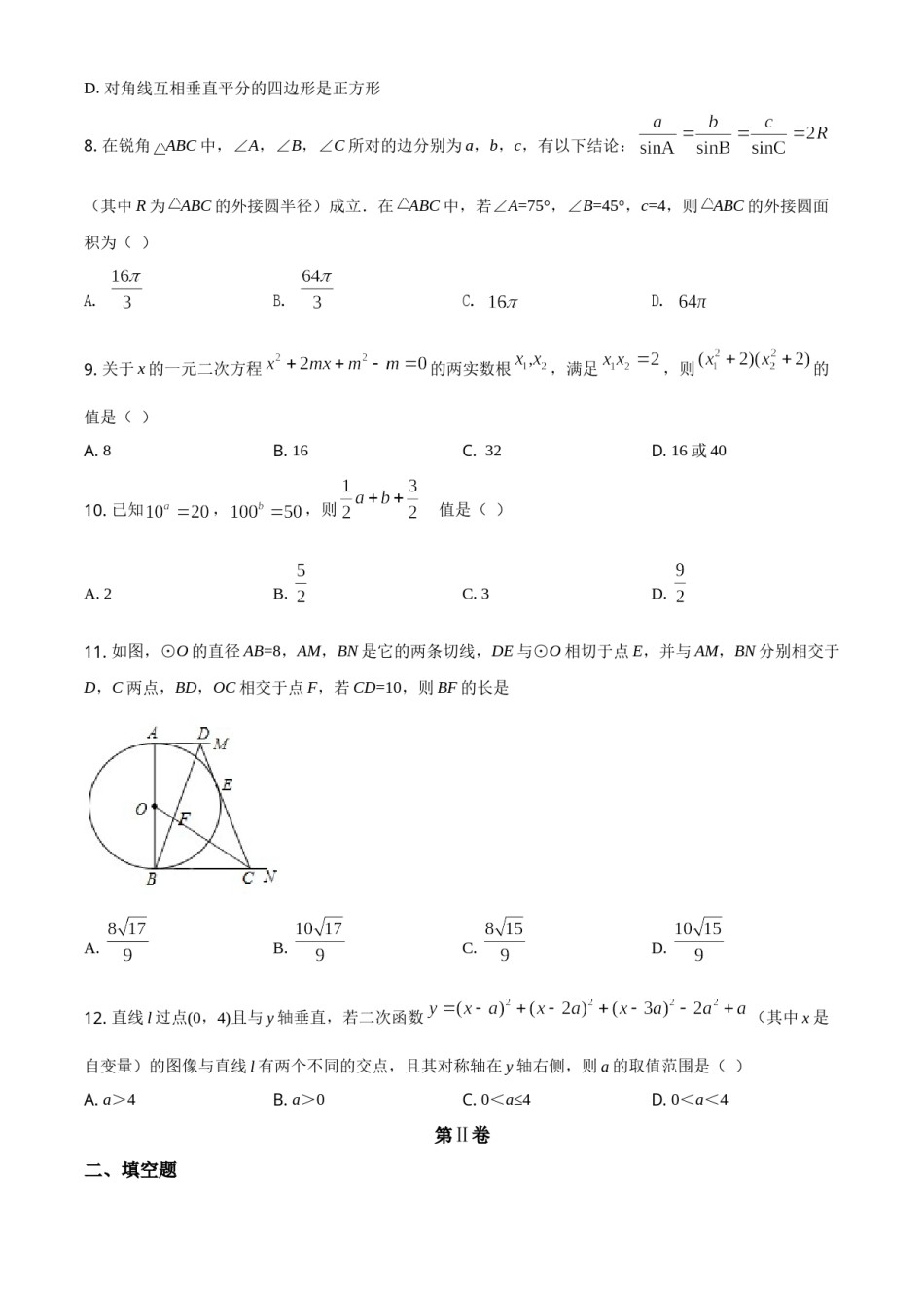 精品解析：四川省泸州市2021年中考数学真题（原卷版）.doc_第2页