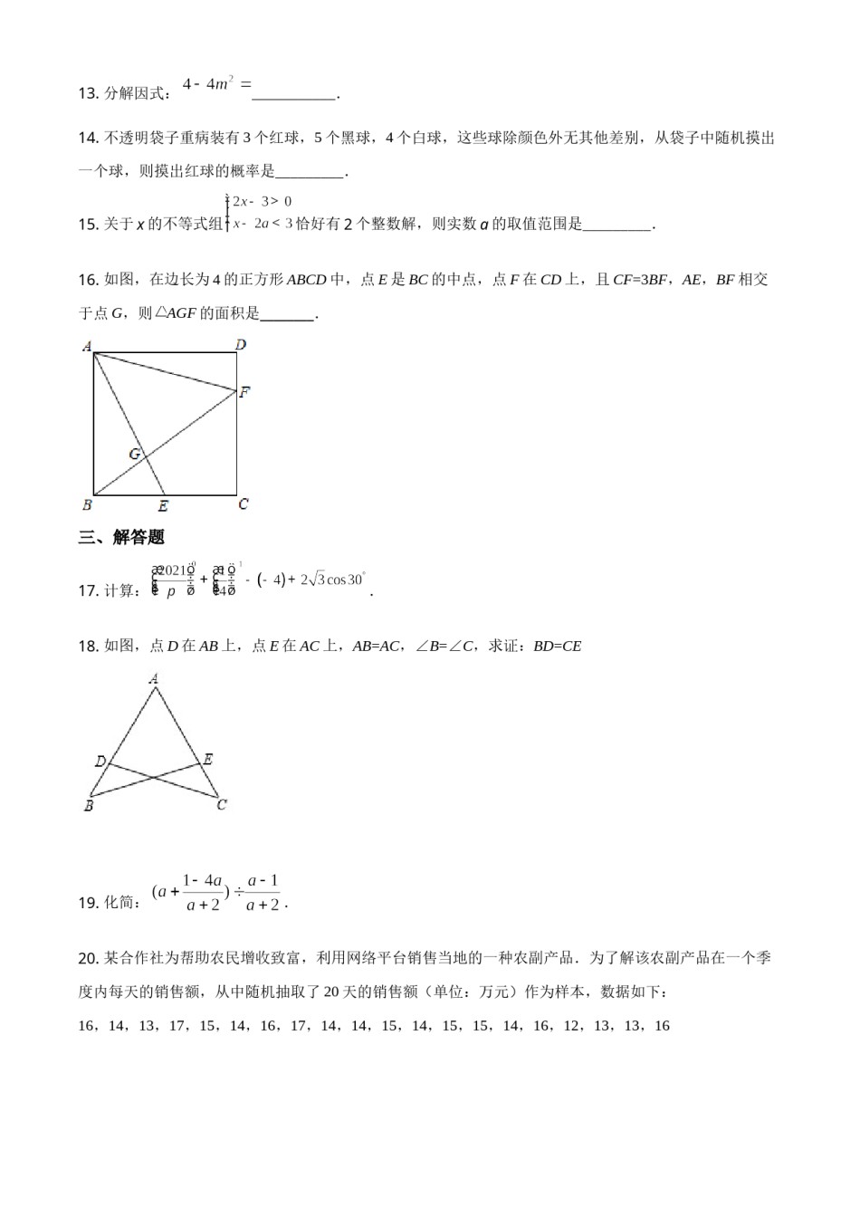 精品解析：四川省泸州市2021年中考数学真题（原卷版）.doc_第3页