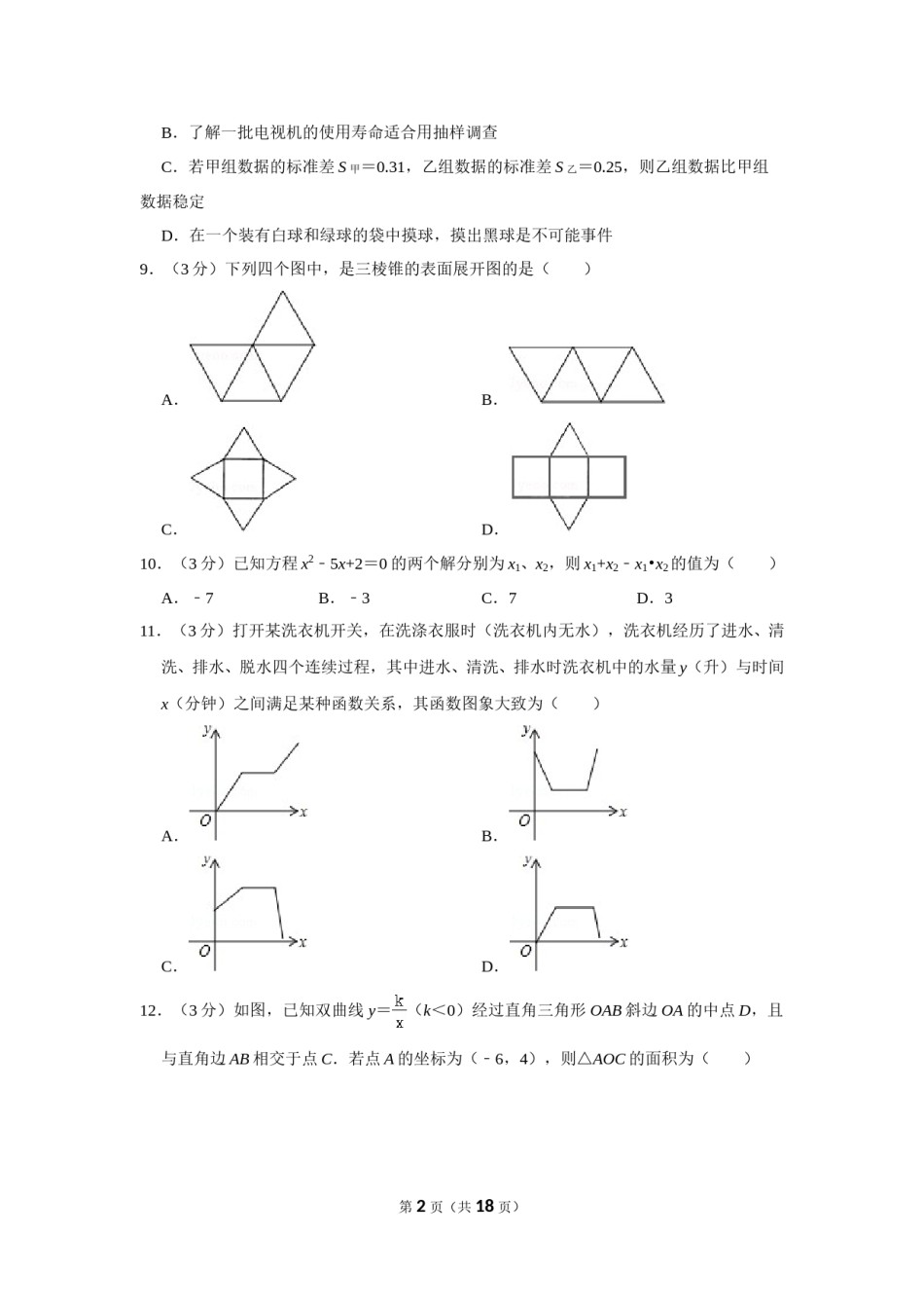 2010年四川省眉山市中考数学试卷.doc_第2页
