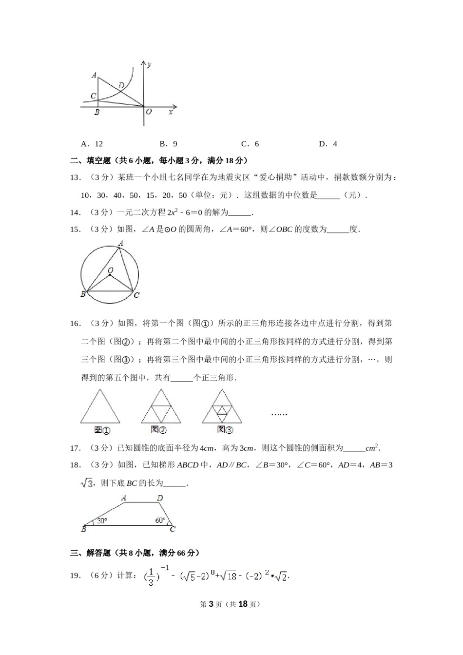 2010年四川省眉山市中考数学试卷.doc_第3页