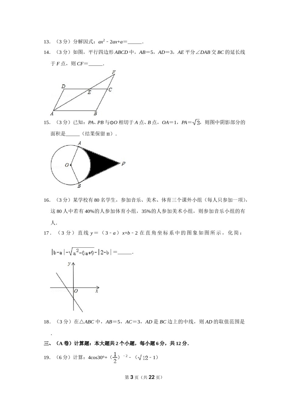 2012年四川省眉山市中考数学试卷.doc_第3页