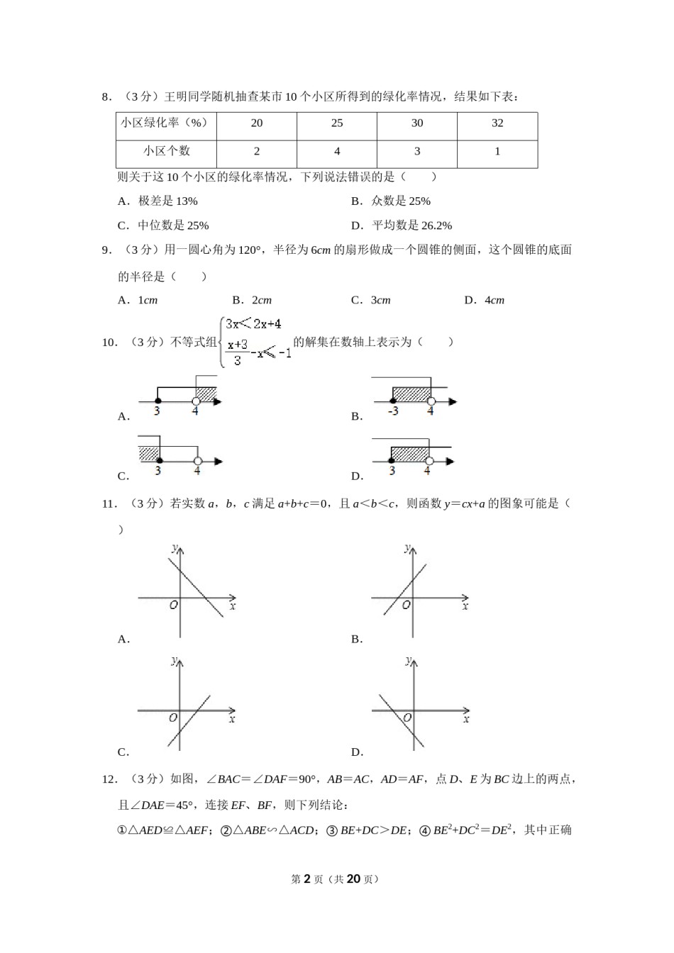 2013年四川省眉山市中考数学试卷.doc_第2页
