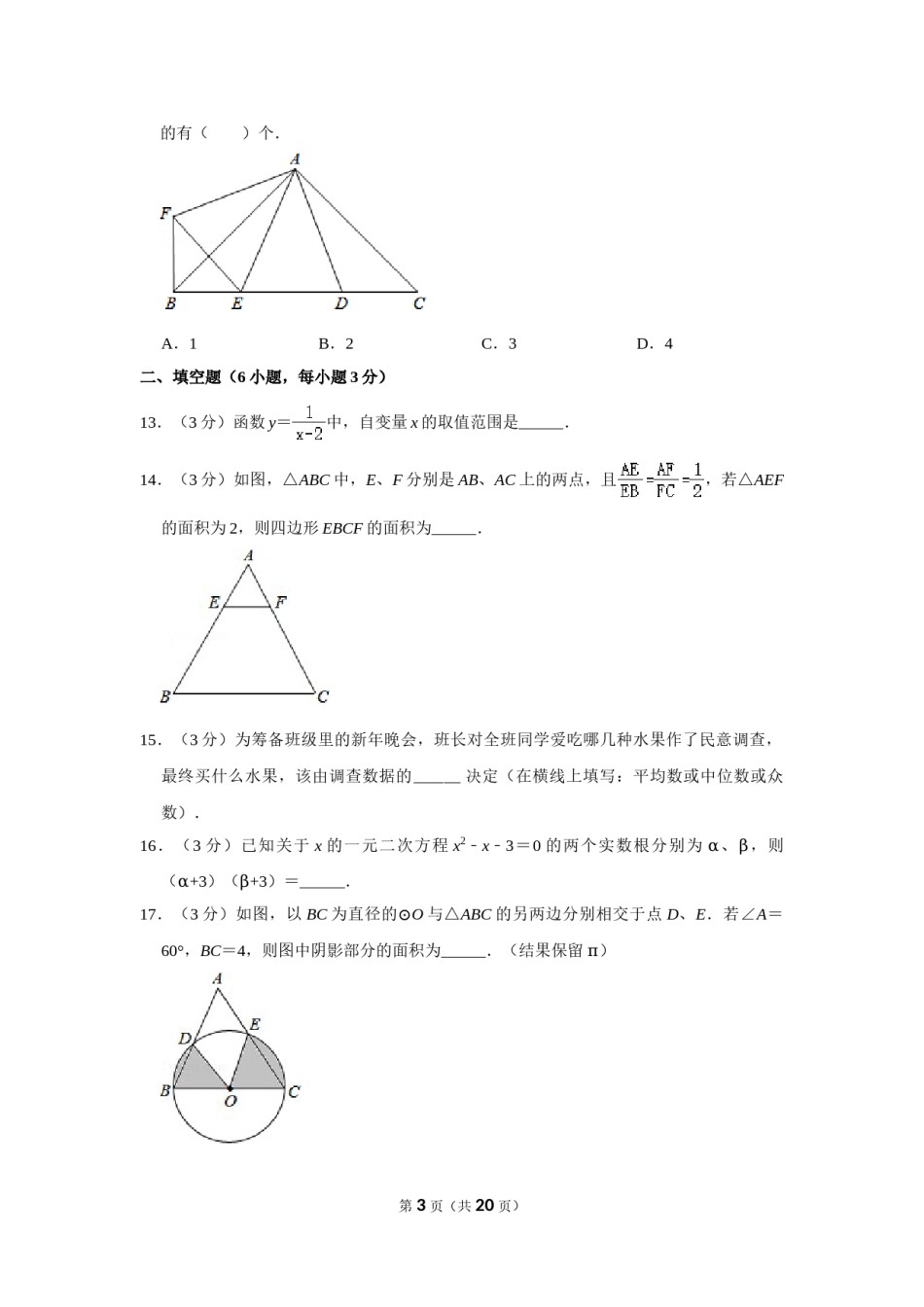 2013年四川省眉山市中考数学试卷.doc_第3页