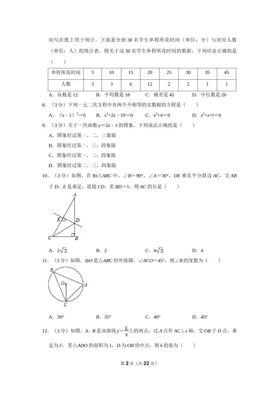 2015年四川省眉山市中考数学试卷.doc_第2页
