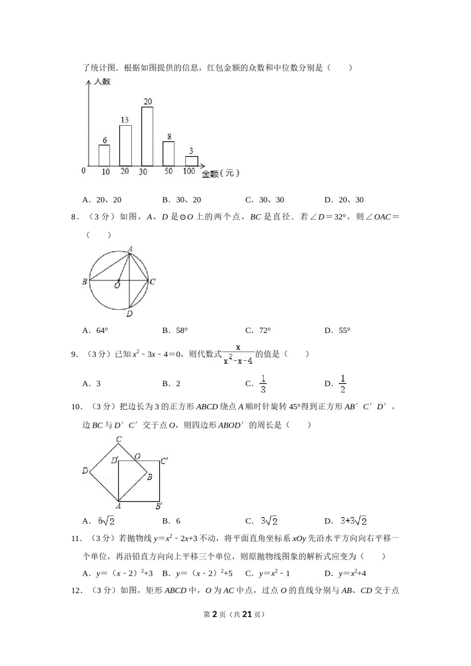 2016年四川省眉山市中考数学试卷.doc_第2页