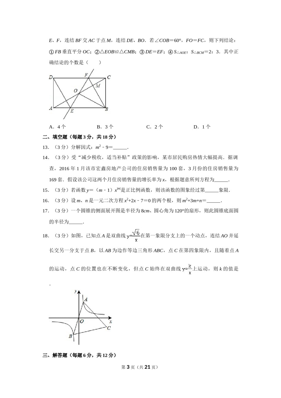 2016年四川省眉山市中考数学试卷.doc_第3页