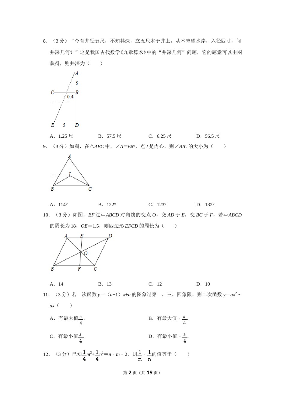2017年四川省眉山市中考数学试卷.doc_第2页