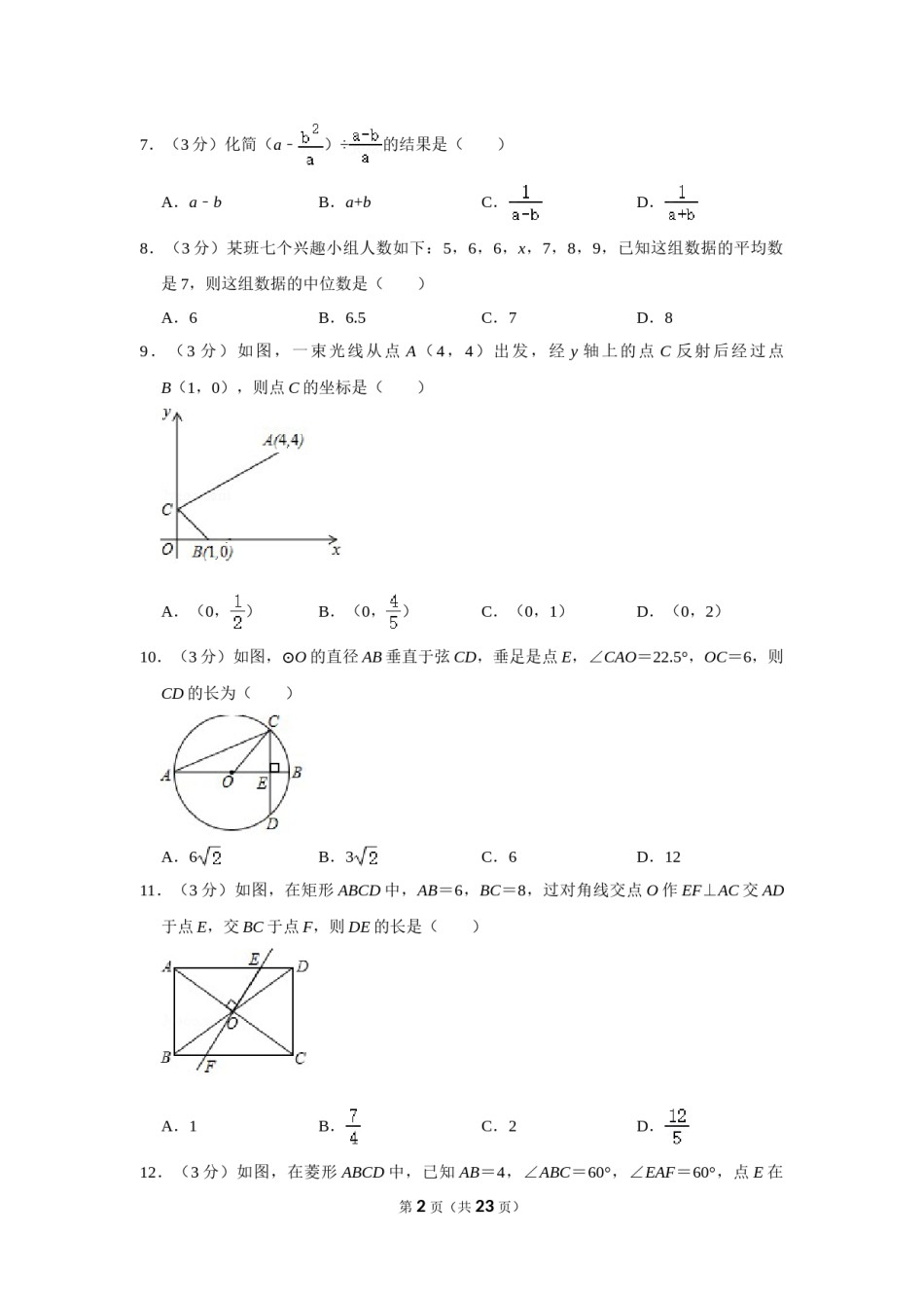 2019年四川省眉山市中考数学试卷.doc_第2页
