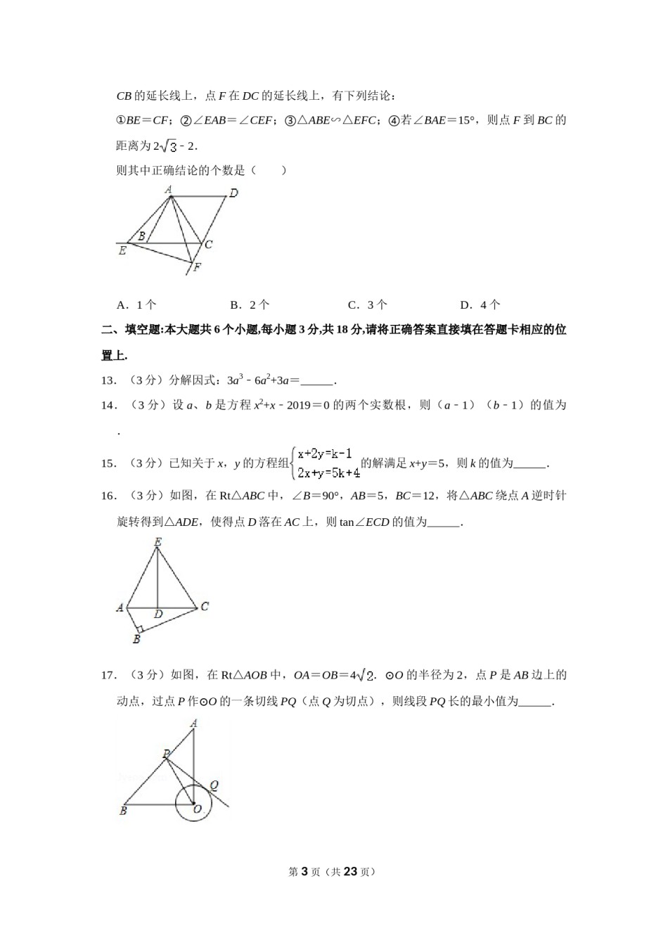 2019年四川省眉山市中考数学试卷.doc_第3页