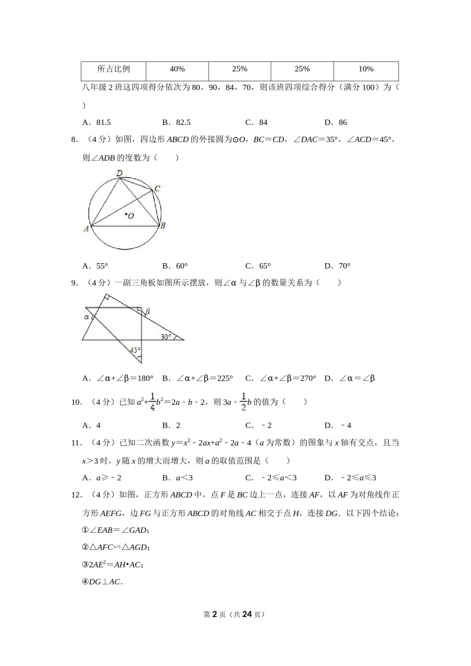 2020年四川省眉山市中考数学试卷.doc_第2页