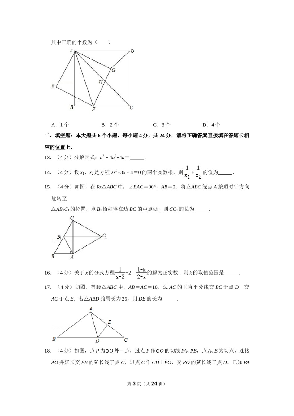 2020年四川省眉山市中考数学试卷.doc_第3页