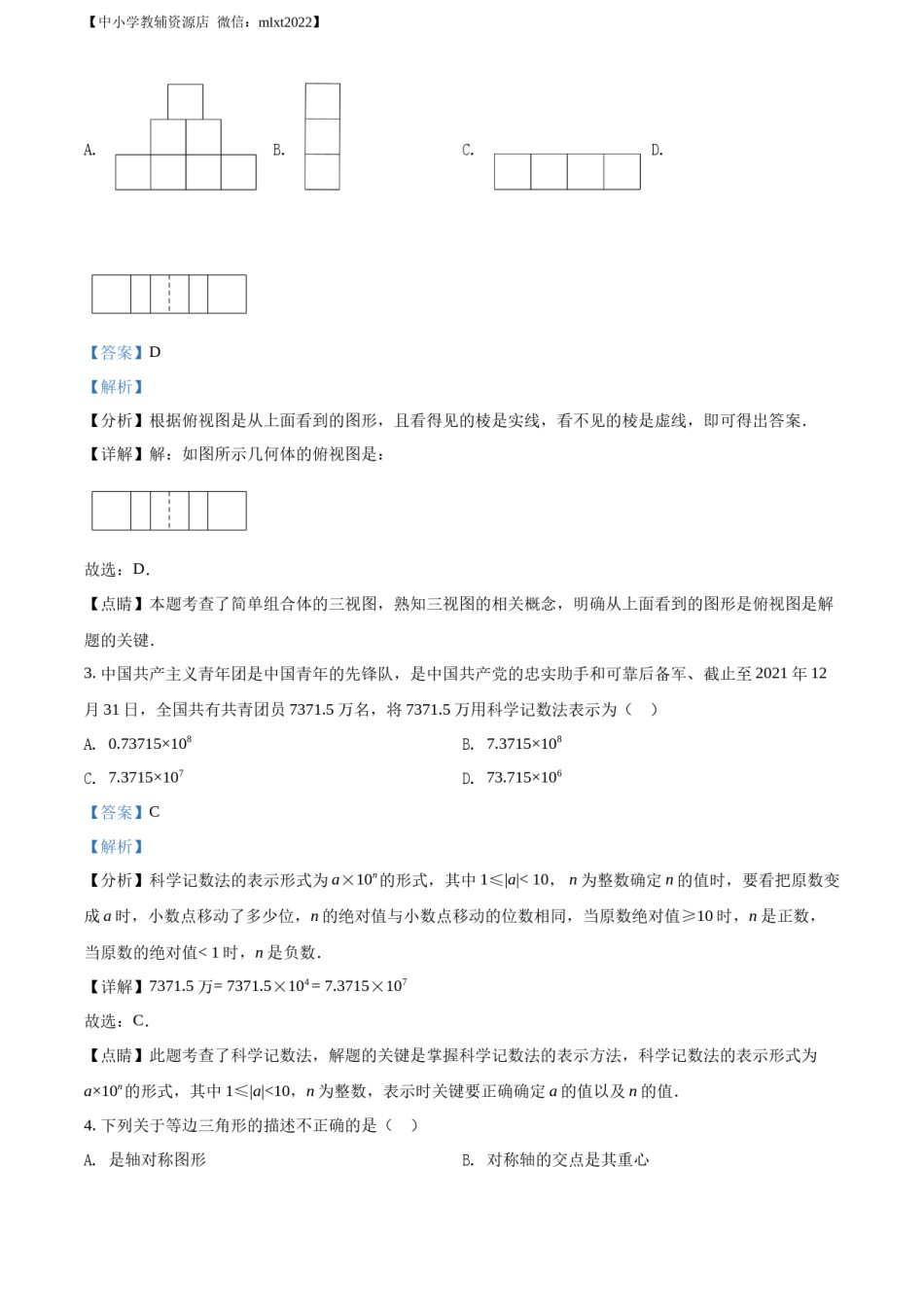 精品解析：2022年四川省绵阳市中考数学真题（解析版）.docx_第2页
