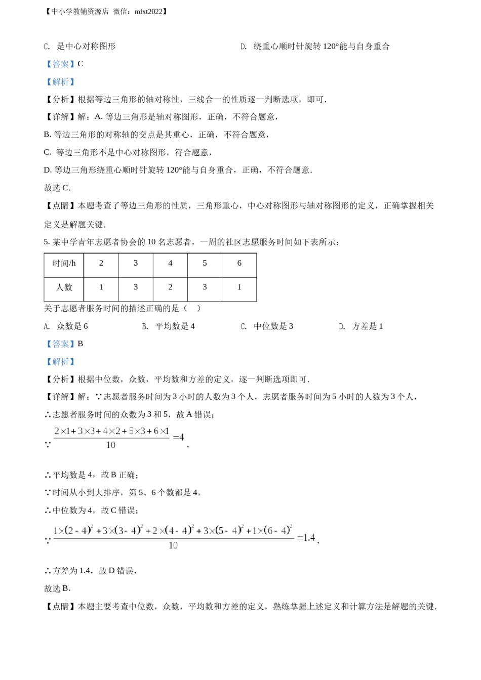 精品解析：2022年四川省绵阳市中考数学真题（解析版）.docx_第3页