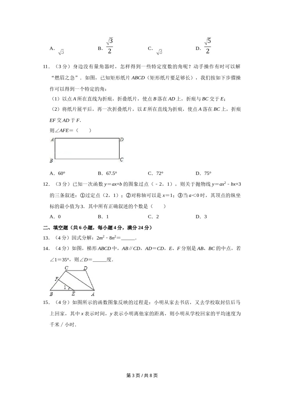 2007年四川省绵阳市中考数学试卷（学生版）  .doc_第3页
