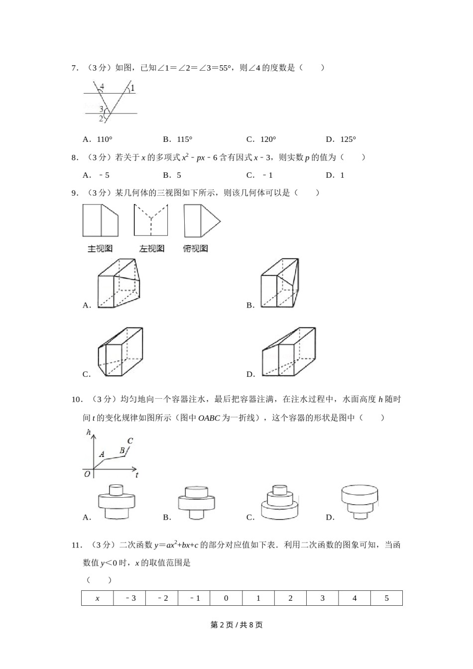 2008年四川省绵阳市中考数学试卷（学生版）  .doc_第2页