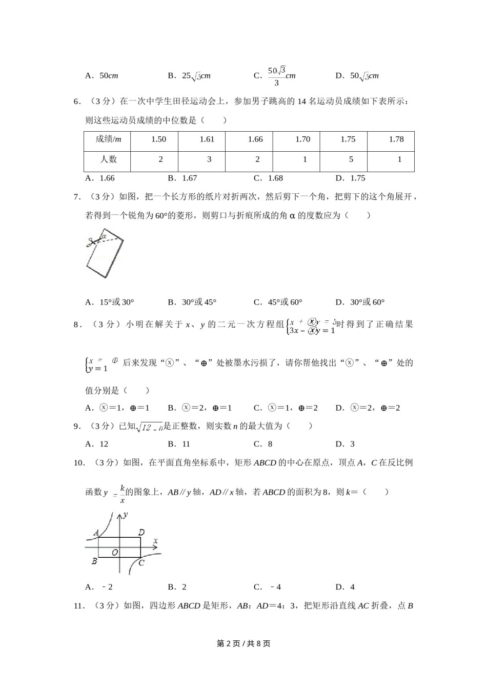 2009年四川省绵阳市中考数学试卷（学生版）  .doc_第2页