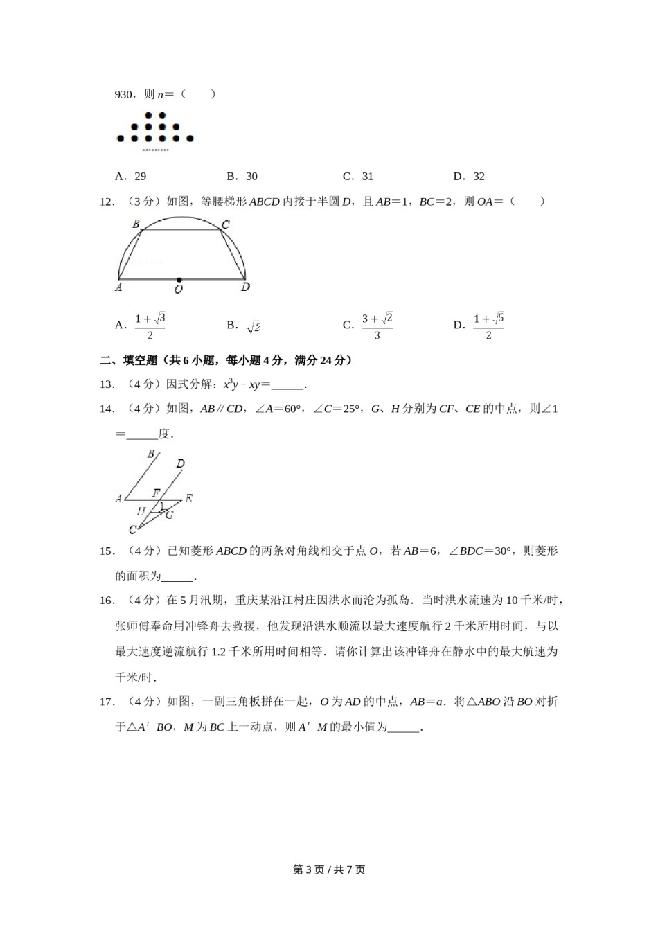 2010年四川省绵阳市中考数学试卷（学生版）  .doc_第3页