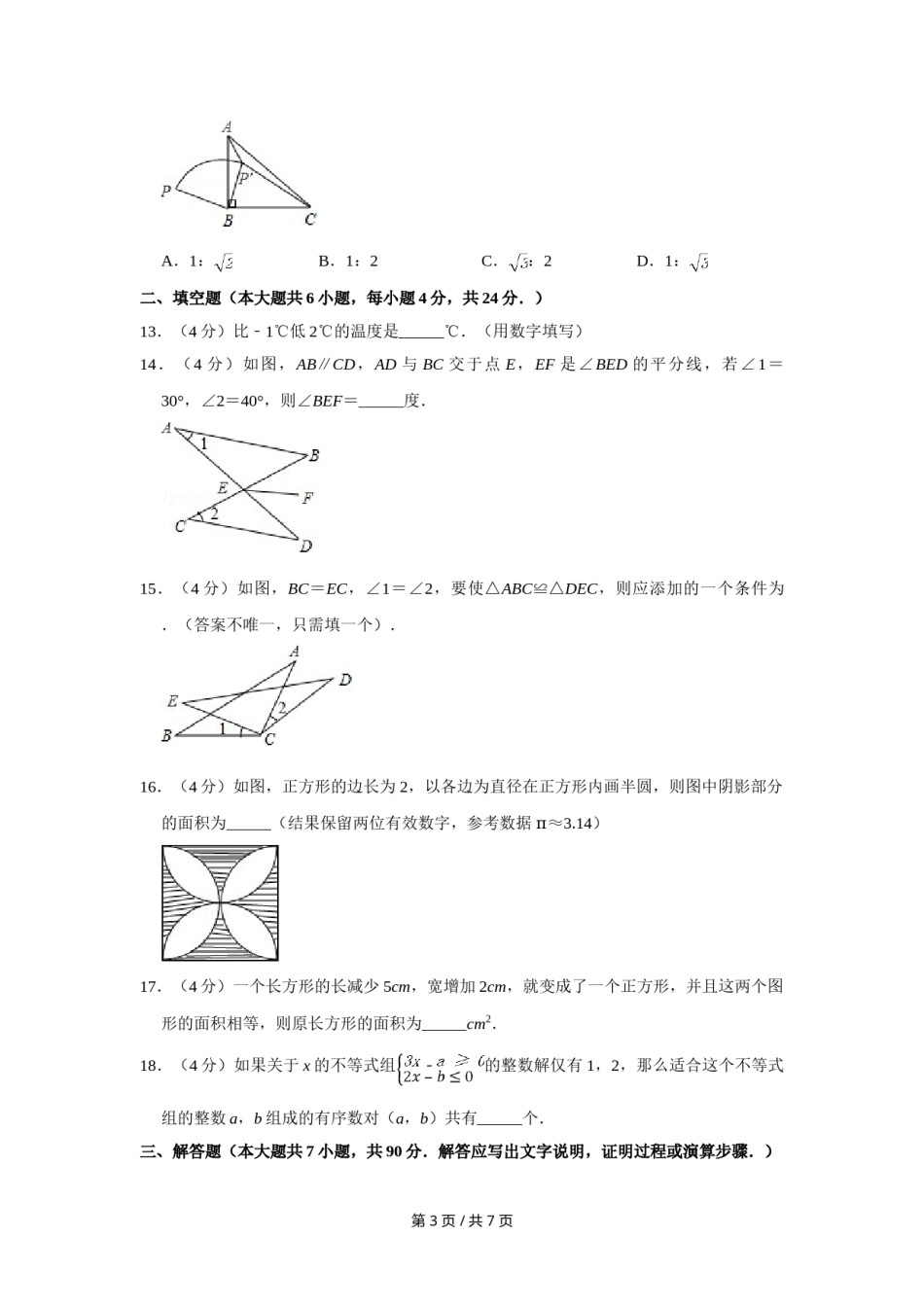 2012年四川省绵阳市中考数学试卷（学生版）  .doc_第3页