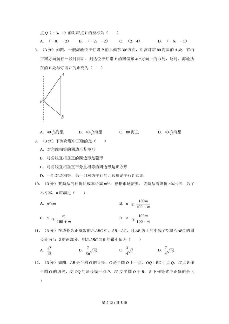 2014年四川省绵阳市中考数学试卷（学生版）  .doc_第2页