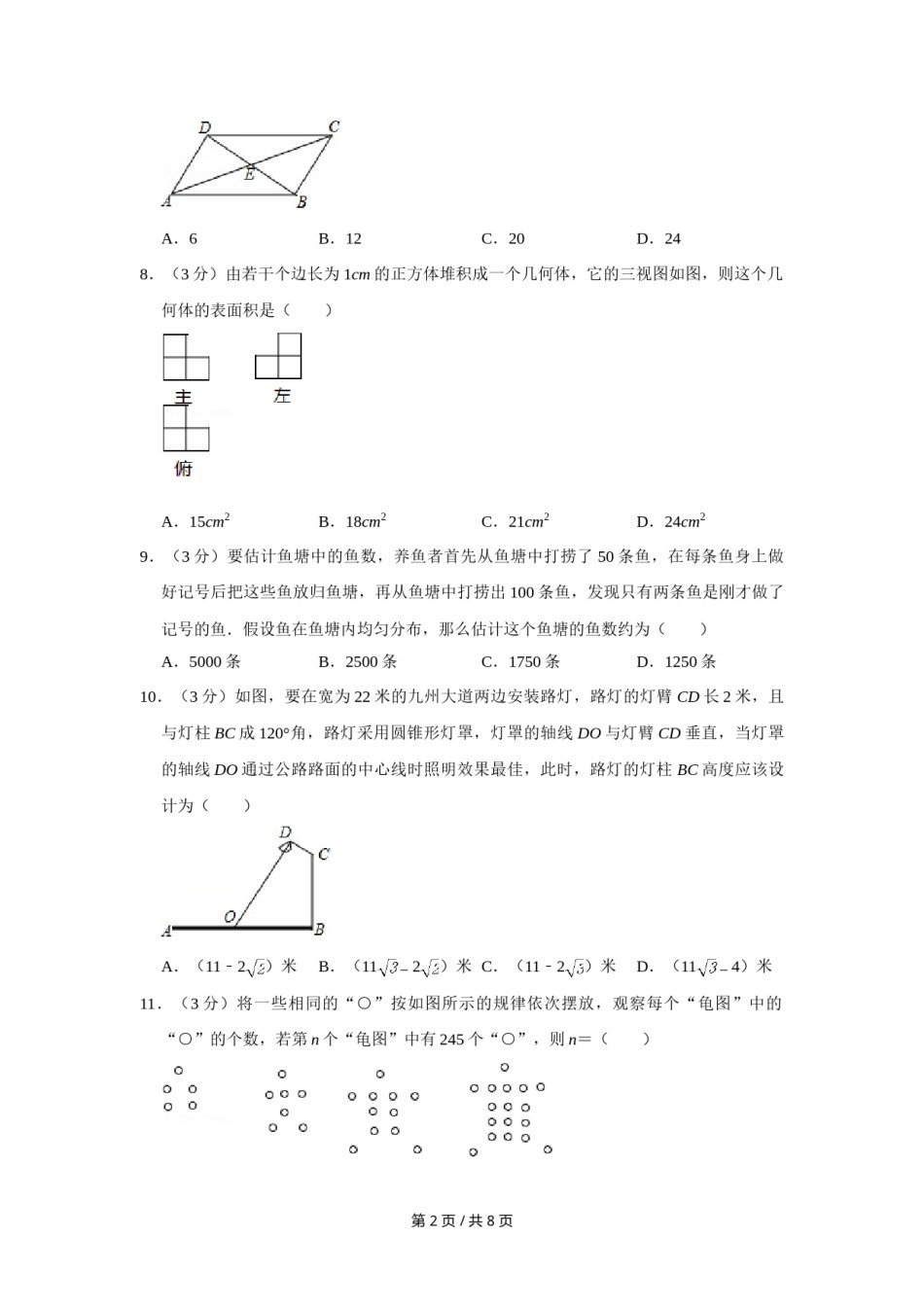 2015年四川省绵阳市中考数学试卷（学生版）  .doc_第2页
