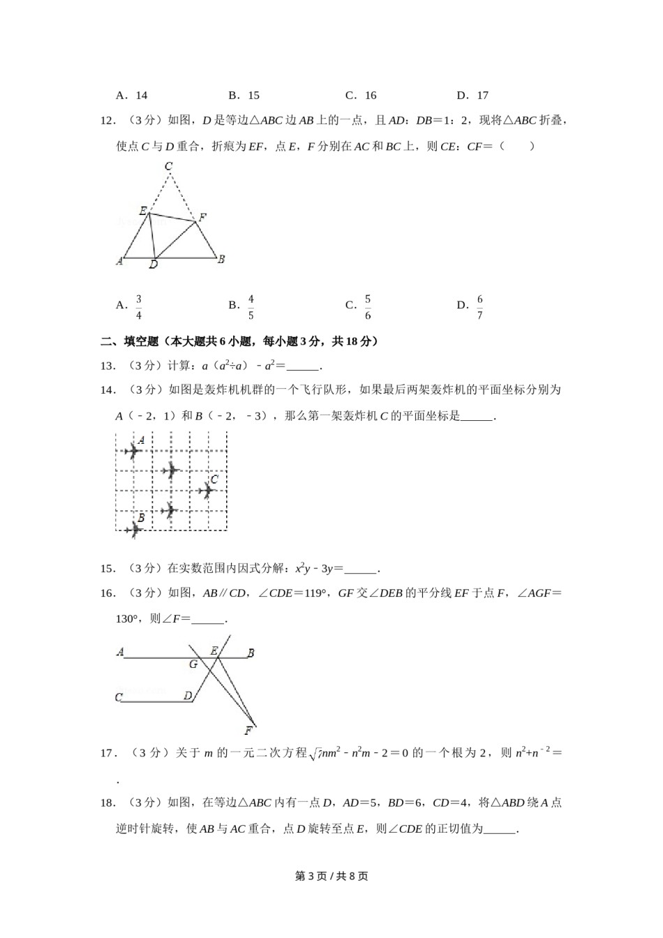 2015年四川省绵阳市中考数学试卷（学生版）  .doc_第3页
