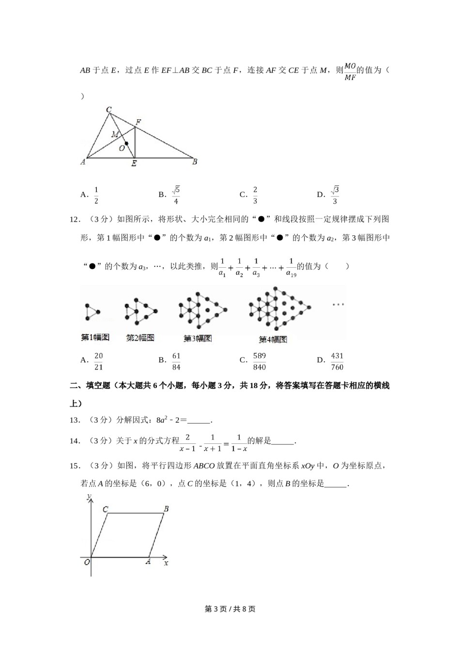 2017年四川省绵阳市中考数学试卷（学生版）  .doc_第3页