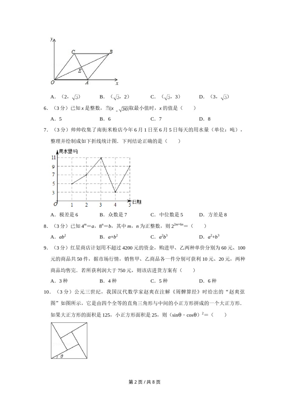 2019年四川省绵阳市中考数学试卷（学生版）  .doc_第2页