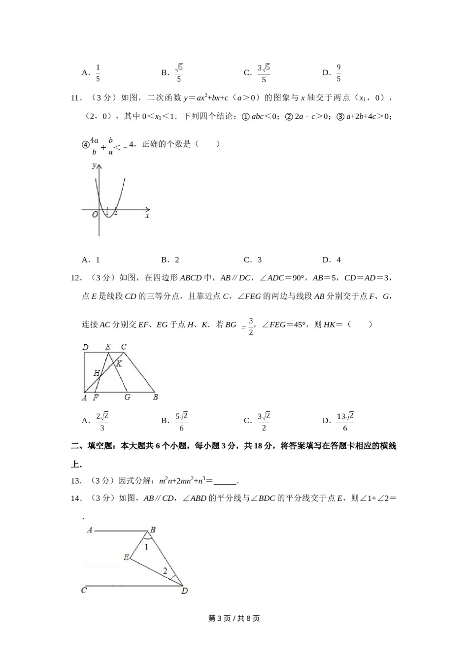 2019年四川省绵阳市中考数学试卷（学生版）  .doc_第3页
