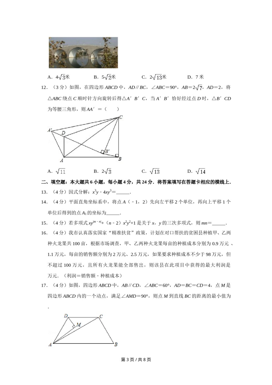 2020年四川省绵阳市中考数学试卷（学生版）  .doc_第3页