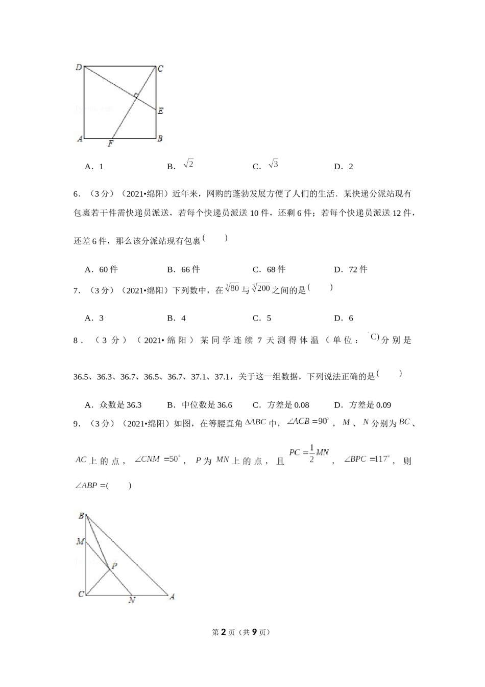 2021年四川省绵阳市中考数学试卷 （原卷版）.docx_第2页