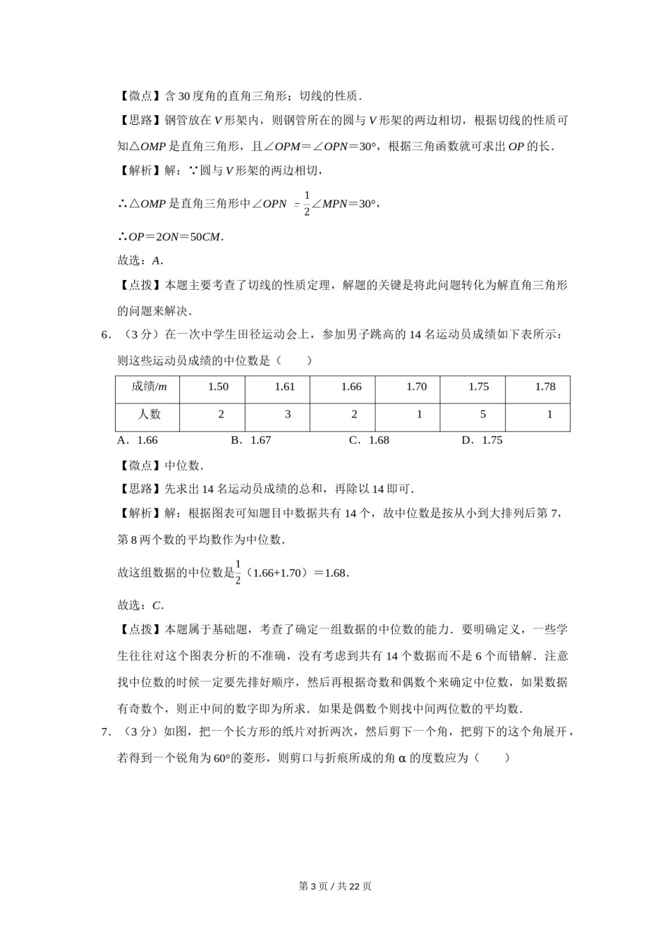 2009年四川省绵阳市中考数学试卷（教师版）  .doc_第3页